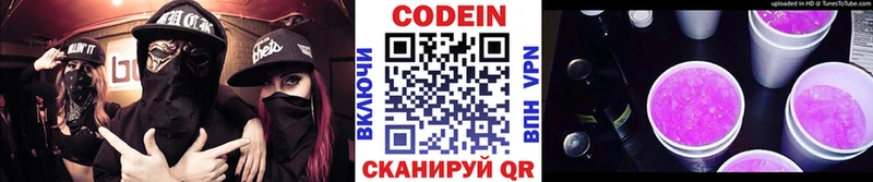 Codein Purple Drank  Новая Ляля 